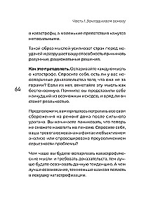 Мысли масштабно. Мечтай больше. Как в кратчайшие сроки дойти до своих целей и преодолеть внутреннего